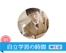 自立学習