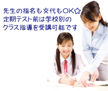 先生の使命も交代もOK