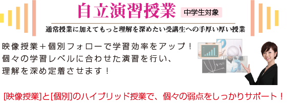 自立演習授業