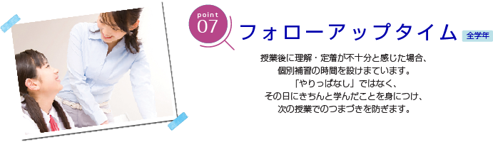 フォローアップタイム