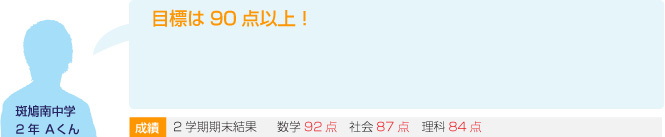 目標は90点以上