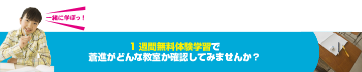 体験申し込み