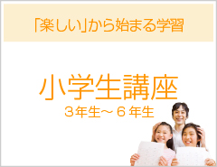 小学生講座