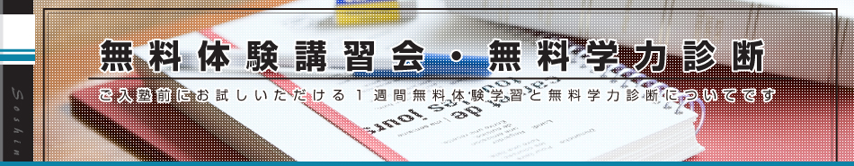 無料講習会