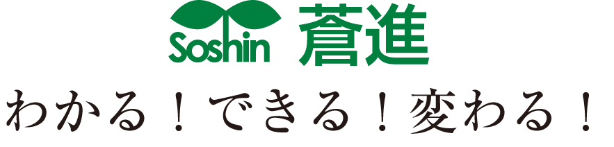 小３～高校生までの学習塾 蒼進