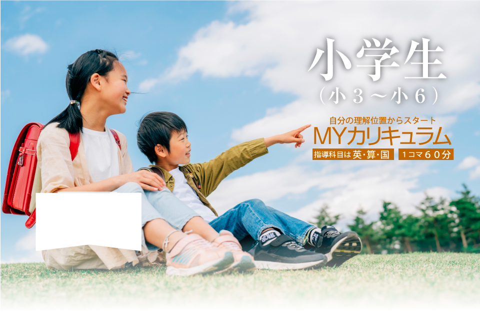 蒼進 小学生 夏期講習