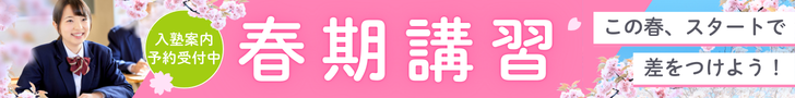 学習塾蒼進の春期講座